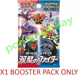 Matchless Fighters Booster Pack S5a JAPANESE Pokemon Card TCG Brand New & Sealed - Image 1