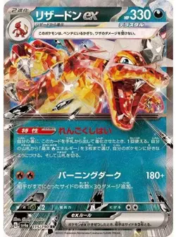 Charizard EX 115/190 RR Holo Ultra Rare JAPANESE SV4A Pokemon Card TCG Near Mint - Image 1