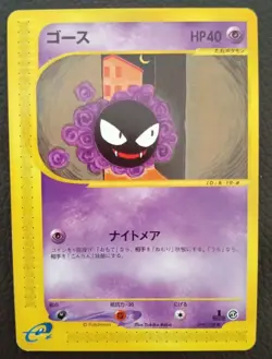 Gastly 019/128 1st ED Expedition Base JAPANESE Vintage WOTC Pokemon Card TCG NM - Image 1