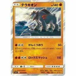 Terrakion 053/094 Rare Holo JAPANESE Unified Minds Pokemon Card TCG Near Mint NM - Image 1