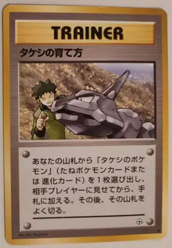 Brock's Training Method 106/132 Gym Heroes JAPANESE Vintage WOTC Pokemon Card NM - Image 1