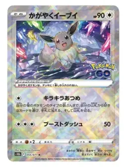 Radiant Eevee 055/071 SWSH230 Rare Holo Pokemon Go JAPANESE S10B Card Near Mint - Image 1