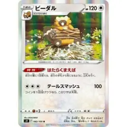 Bibarel 082/100 Holo Rare Brilliant Stars JAPANESE S9 Pokemon Card TCG Near Mint - Image 1