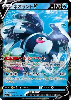 Lumineon V 026/172 RR VSTAR Universe JAPANESE S12A Pokemon Card TCG Near Mint NM - Image 1