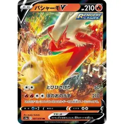 Blaziken V 007/070 Chilling Reign Matchless Fighter JAPANESE Pokemon Card TCG NM - Image 1