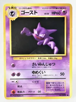 Haunter No. 093 Base Set JAPANESE Vintage 1996 WOTC Pokemon Card Near Mint NM - Image 1
