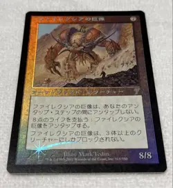 MTG Phyrexian Colossus Foil Magic The Gathering Card Used Game - Image 2