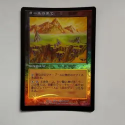 Raths Edge Foil MTG Japanese Card Collectible Used - Image 1