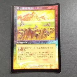 Raths Edge Foil MTG Japanese Card Collectible Used - Image 2