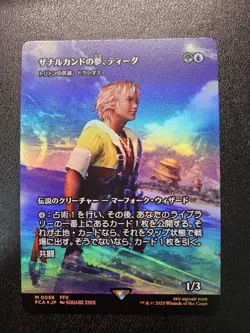 MTG Final Fantasy Zanarcand’s Dream Tiida Foil Japanese Card - Image 1