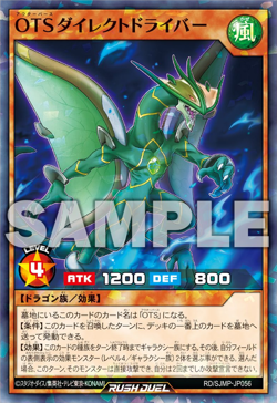 RD-SJMP-JP056 - Yugioh - Japanese - OuTerverSe Direct Driver - Normal Parallel - Image 1