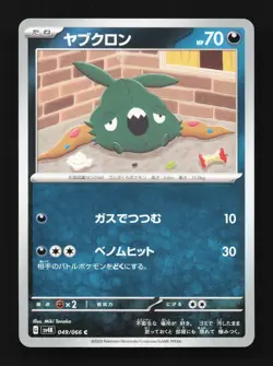 Trubbish 094/187 Terastal Festival ex Japanese Pokemon Card TCG - Image 1