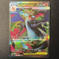 Mega Charizard X ex SR 094/080 M2 INFERNO X Japanese Pokemon Card 2025 NM - Image 1