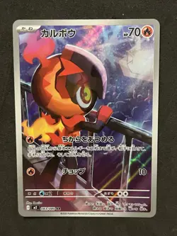 Charcadet Art Rare 083/080 Pokemon Inferno X Japanese AR (US - IN HAND) - Image 1