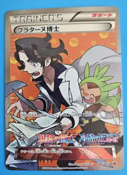 Japanese Professor Sycamore Promo XY 246/XY-P Pokemon Card - Image 1
