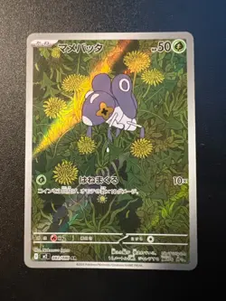 Nymble AR 082/080 M2 Inferno X - Pokemon Card Japanese MEGA #0174 - Image 1