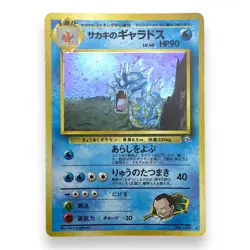 Giovanni's Gyarados (130) - Japanese Pokemon Holo Trading Card - Image 1