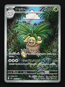 Exeggutor 066/063 LP Mega Brave Japanese Pokemon Card TCG - Image 1