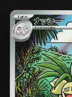 Exeggutor 066/063 LP Mega Brave Japanese Pokemon Card TCG - Image 4