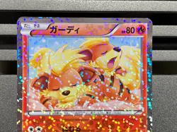 Growlithe Reverse 004/020 No.058 SC Shiny Collection Japanese Pokemon Card - Image 4