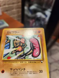 Pokemon Card Japanese Hitmonchan No. 107 Vending Series 2 Glossy LP - Image 2