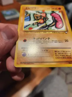 Pokemon Card Japanese Hitmonchan No. 107 Vending Series 2 Glossy LP - Image 4