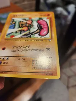 Pokemon Card Japanese Hitmonchan No. 107 Vending Series 2 Glossy LP - Image 5