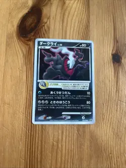 Darkrai 046/DP-P 10th Movie Promo Card 2007 Pokemon Card Japanese - Image 1