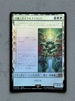 Summon: Knights of Round #36 FOIL - Magic MTG Final Fantasy FIN Japanese - NM - Image 1