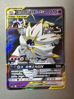 Pokemon Solgaleo & Lunala GX 036/150 CSM2bC Chinese RR Tag Team Holo NM - Image 1