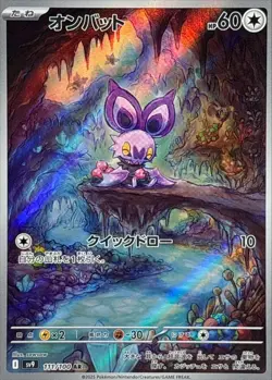 Noibat AR 111/100 Battle Partners sv9 Pokemon Card GAME Japanese NM - Image 1