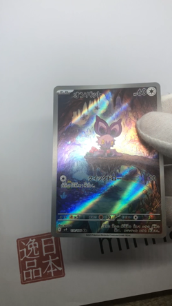 Noibat AR 111/100 Battle Partners sv9 Pokemon Card GAME Japanese NM - Image 2
