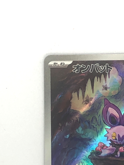 Noibat AR 111/100 Battle Partners sv9 Pokemon Card GAME Japanese NM - Image 5