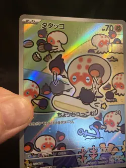 Clobbopus Full Art 072/064 sv7a AR Paradise Dragona Japanese Pokemon TCG - Image 5