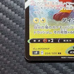 Pokemon Card Raichu V 034/100 S9: Star Birth Holo (Japanese) From Japan - Image 3