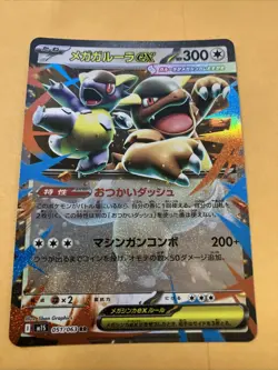Mega Kangaskhan ex 051/063 m1S: Mega Symphonia Holofoil Double Rare Pokemon TCG - Image 1