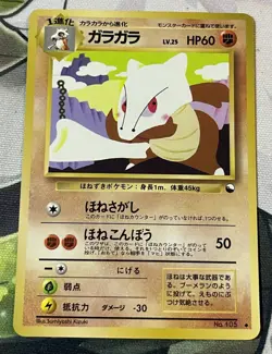 Pokemon Japanese Vending Series Marowak No. 105 Nintendo 1998 Series 2 Glossy - Image 2