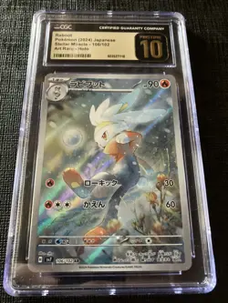 PSA 10 Gem Mint Raboot Art Rare 2024 Pokemon SV7 Japanese Stellar Miracle #106 - Image 1