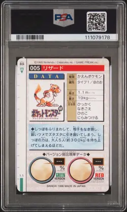 1996 POKEMON JPN BANDAI CARDDASS VENDING #5 CHARMELEON PSA 8 - Image 2