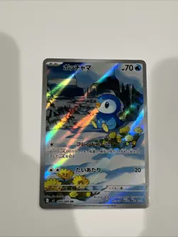 Piplup AR 085/080 Inferno X M2 Pokemon Card Japanese [Near Mint] US Seller - Image 1