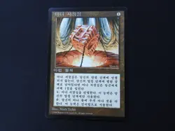 Mana Vault Korean LP [FBB 4th Edition] Mtg Magic Free Priority Mail! - Image 1