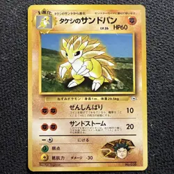 Brock's Sandslash Japanese Pokemon Card No.028 Very Rare Nintendo NM - Image 1