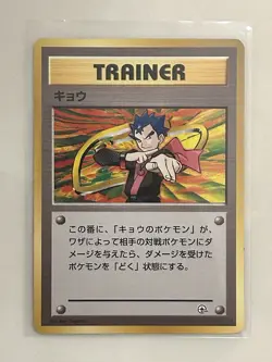 1999 Japanese Koga Trainer - Gym 2 Challenge - Rare Pokemon TCG Card Vintage LP - Image 1