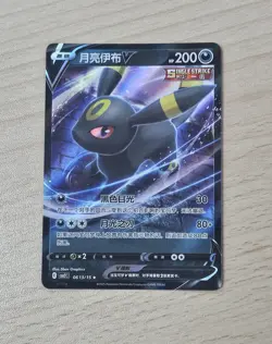 UMBREON V 0613/15 Full Art Holo Pokemon CBB2C Eevee Gem Pack Vol.2 S-Chinese - Image 1
