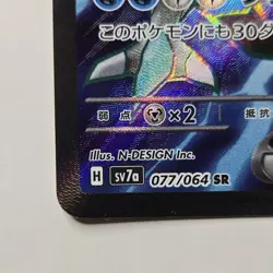 Pokemon Card Game Black Kyurem ex 077/064 SV7a Paradise Dragona SR Holo Japanese - Image 5