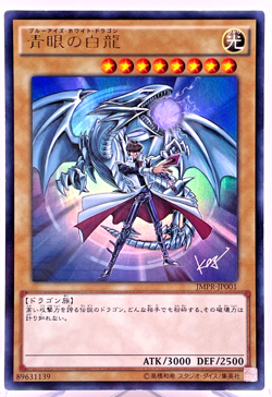 YuGiOh JMPR-JP001 Blue Eyes White Dragon KC Ultra Rare Japanese Promo - Image 1