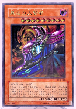 Yugioh Dark Sage Ultimate Rare DL1-000 Japanese Old Card Collection - Image 1