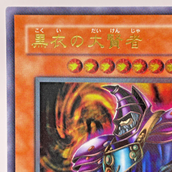 Yugioh Dark Sage Ultimate Rare DL1-000 Japanese Old Card Collection - Image 3