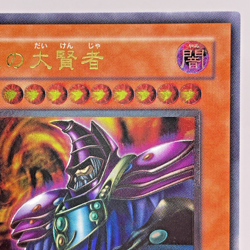 Yugioh Dark Sage Ultimate Rare DL1-000 Japanese Old Card Collection - Image 4