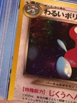 Pokemon Dark Porygon 2 Holo Card No. 233 Neo Destiny Japanese Edition - Image 3